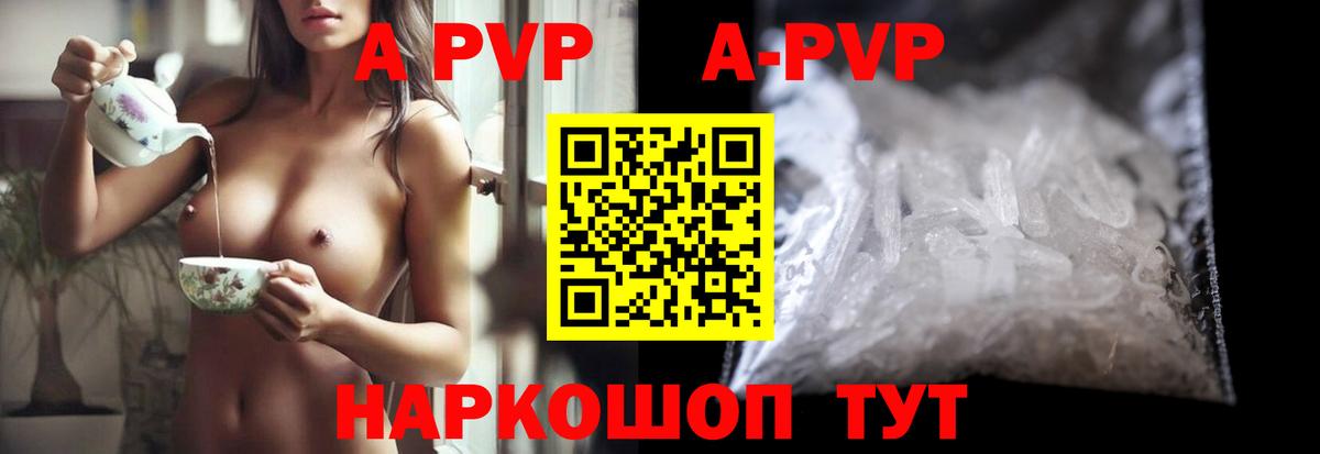 Alpha PVP Crystall Ивантеевка