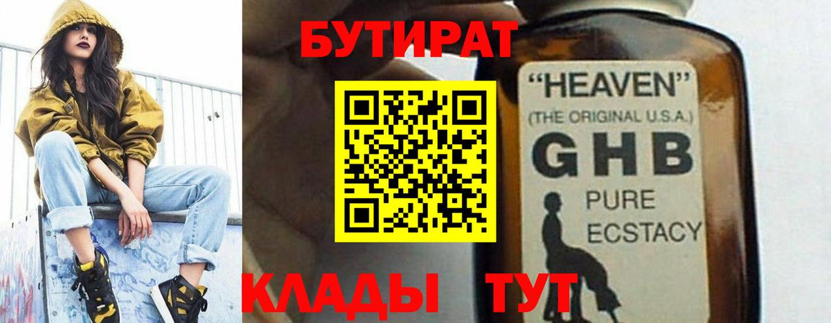 БУТИРАТ BDO 33% Ивантеевка