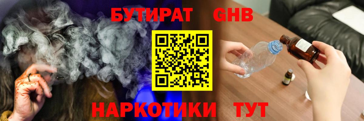 Бутират Butirat  Вход с VPN  Ивантеевка 