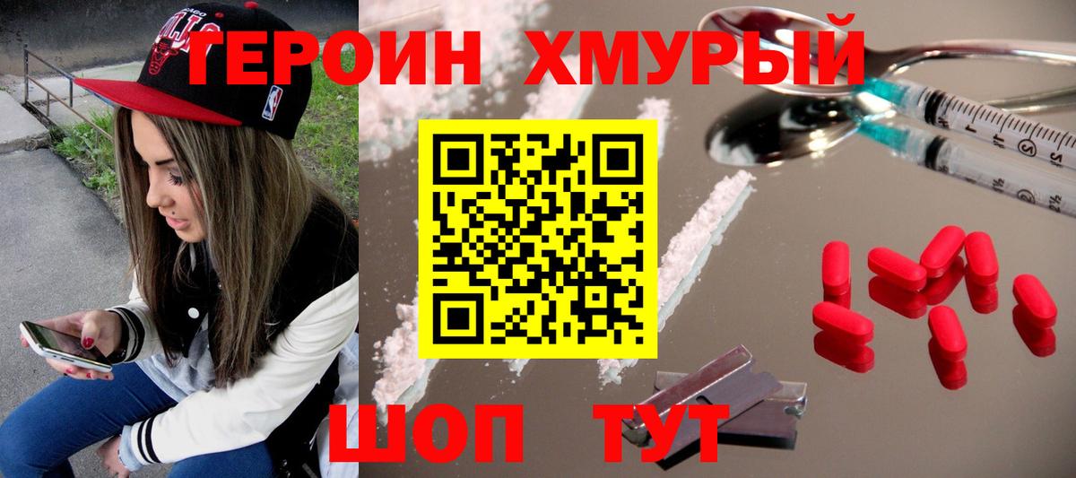 Героин VHQ Ивантеевка