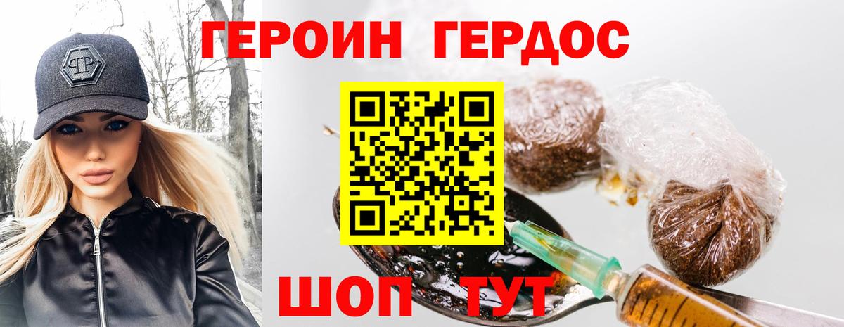 Героин VHQ  Героин  Ивантеевка 