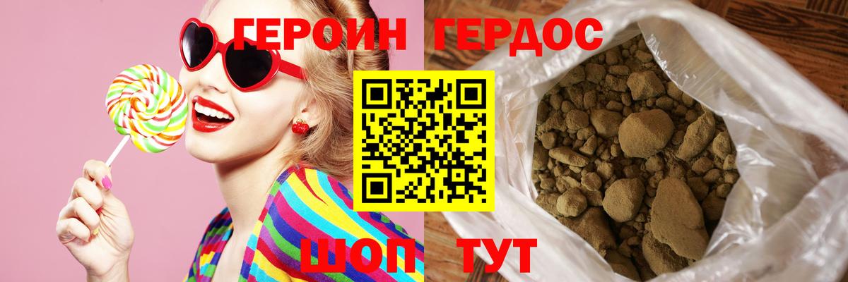 ГЕРОИН хмурый Ивантеевка