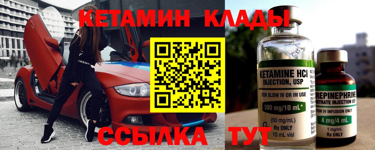 Ивантеевка  Кетамин VHQ  Вход с VPN  КЕТАМИН ketamine 