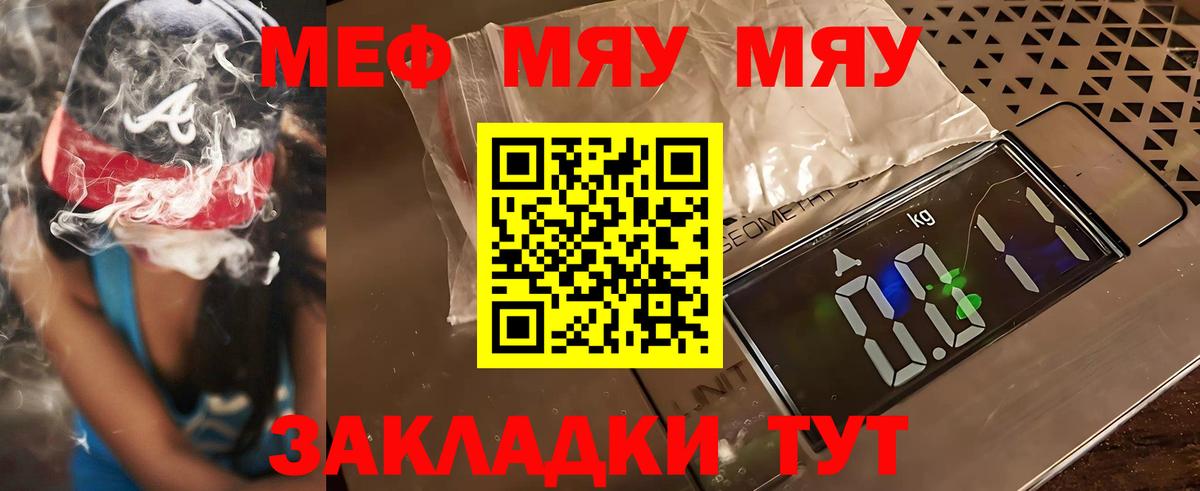 МЕФ  Меф мяу мяу  Вход с VPN  МЕФ  МЯУ-МЯУ мяу мяу  Ивантеевка 