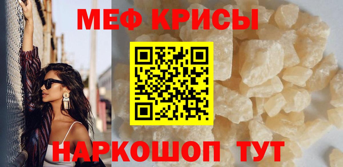 Меф мяу мяу мука Ивантеевка
