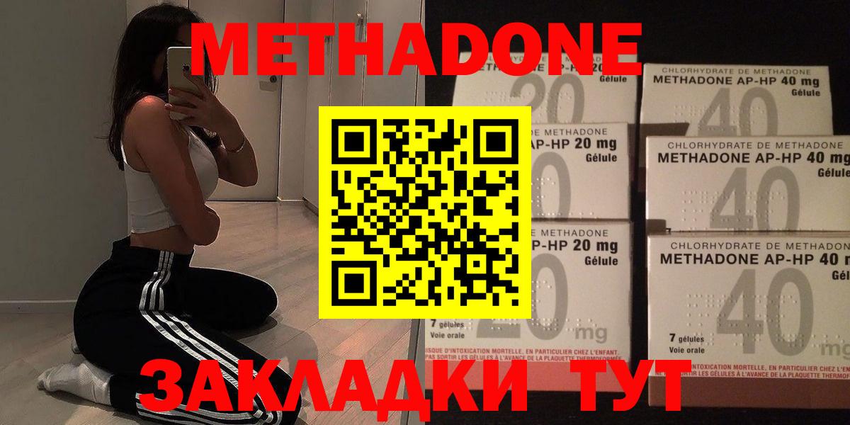 МЕТАДОН белоснежный  МЕТАДОН кристалл  Вход с VPN  Ивантеевка 