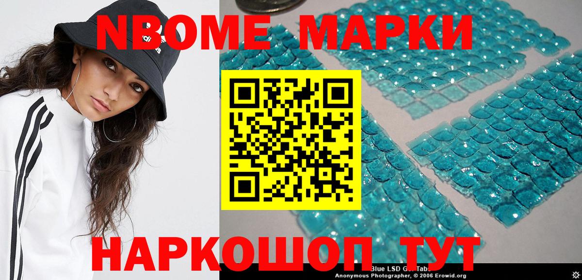Марки N-bome 1,5мг Ивантеевка